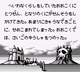 Battle of Kingdom screenshot 4 for GameBoy